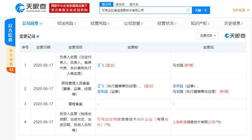 滴滴全資子公司對外投資，程維成疑似實際控制人，網絡安全信息咨詢成焦點