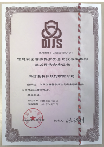 國家級認證！啟明星辰率先榮獲國家信息安全服務安全運營類二級資質